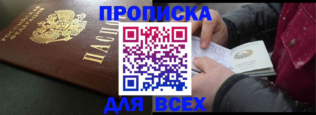 временная регистрация в квартире в Новотроицке