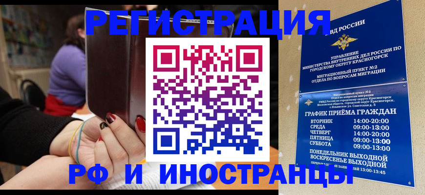 прописка регистрация в Новотроицке