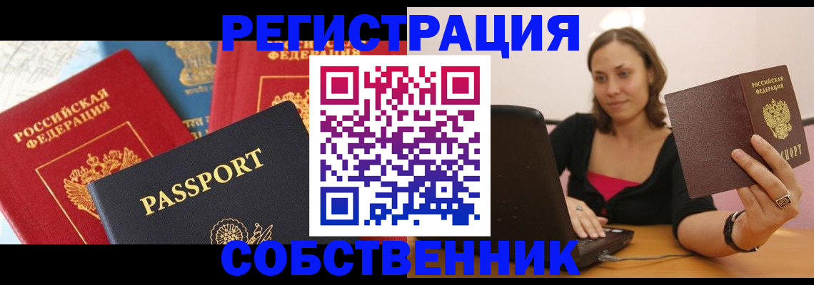 прописка регистрация в Новотроицке