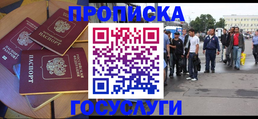 прописка в квартире в Новотроицке