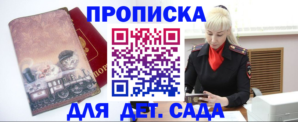 временная регистрация в квартире в Новотроицке
