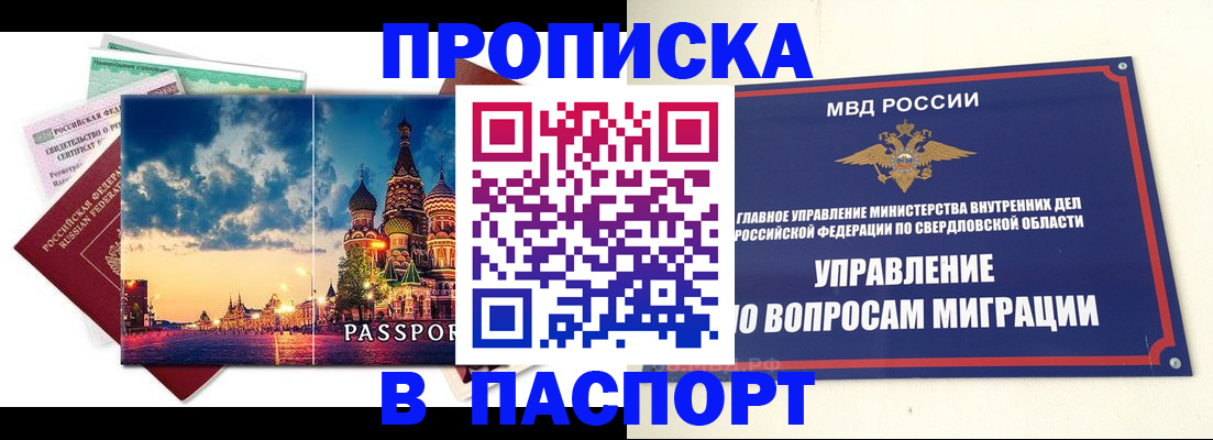 временная регистрация собственник в Новотроицке